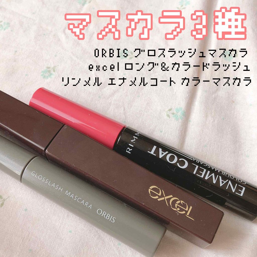 ロング＆カラード ラッシュ/excel/マスカラを使ったクチコミ（1枚目）