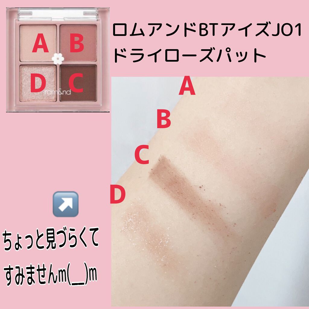 ロムアンドローズバットエディション/rom&nd/アイシャドウパレットを使ったクチコミ（3枚目）