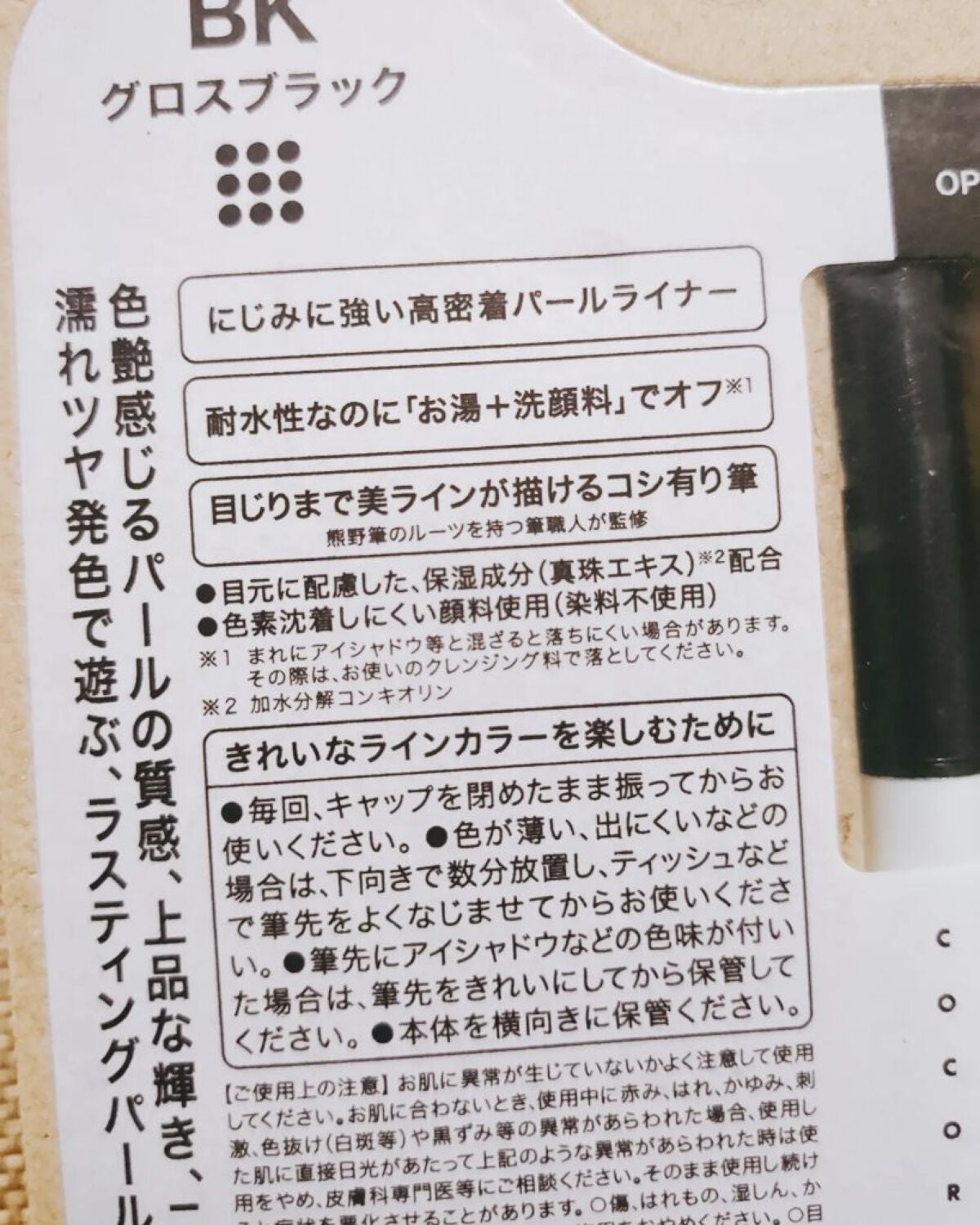 アイデザインライナー/COCOROIKI/リキッドアイライナーを使ったクチコミ(2枚目)