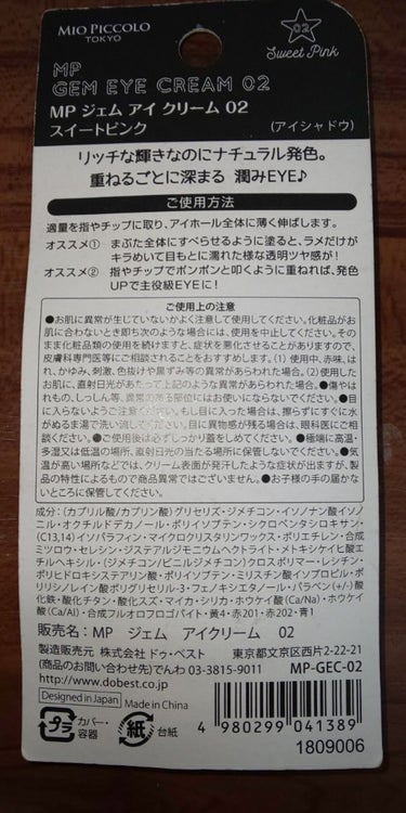 セリア MP ジェム アイクリームのクチコミ「こちらは、セリアで購入したMPジェムアイクリーム02番スイートピンクのレビューです。
前にこち.....」（2枚目）