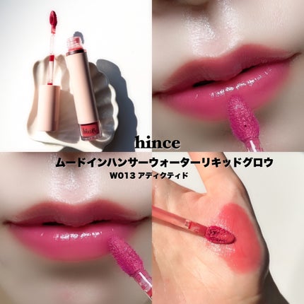 ムードインハンサーウォーターリキッドグロウ/hince/口紅を使ったクチコミ(6枚目)