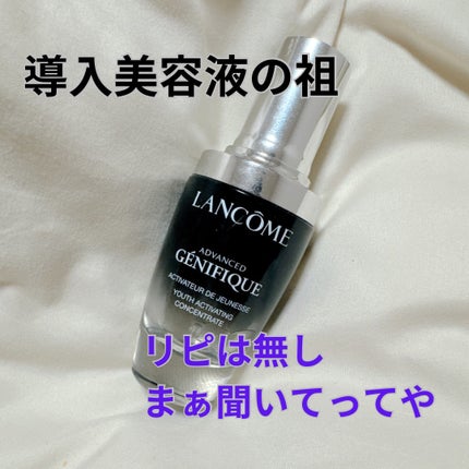 ジェニフィック アドバンスト N/LANCOME/美容液を使ったクチコミ(1枚目)