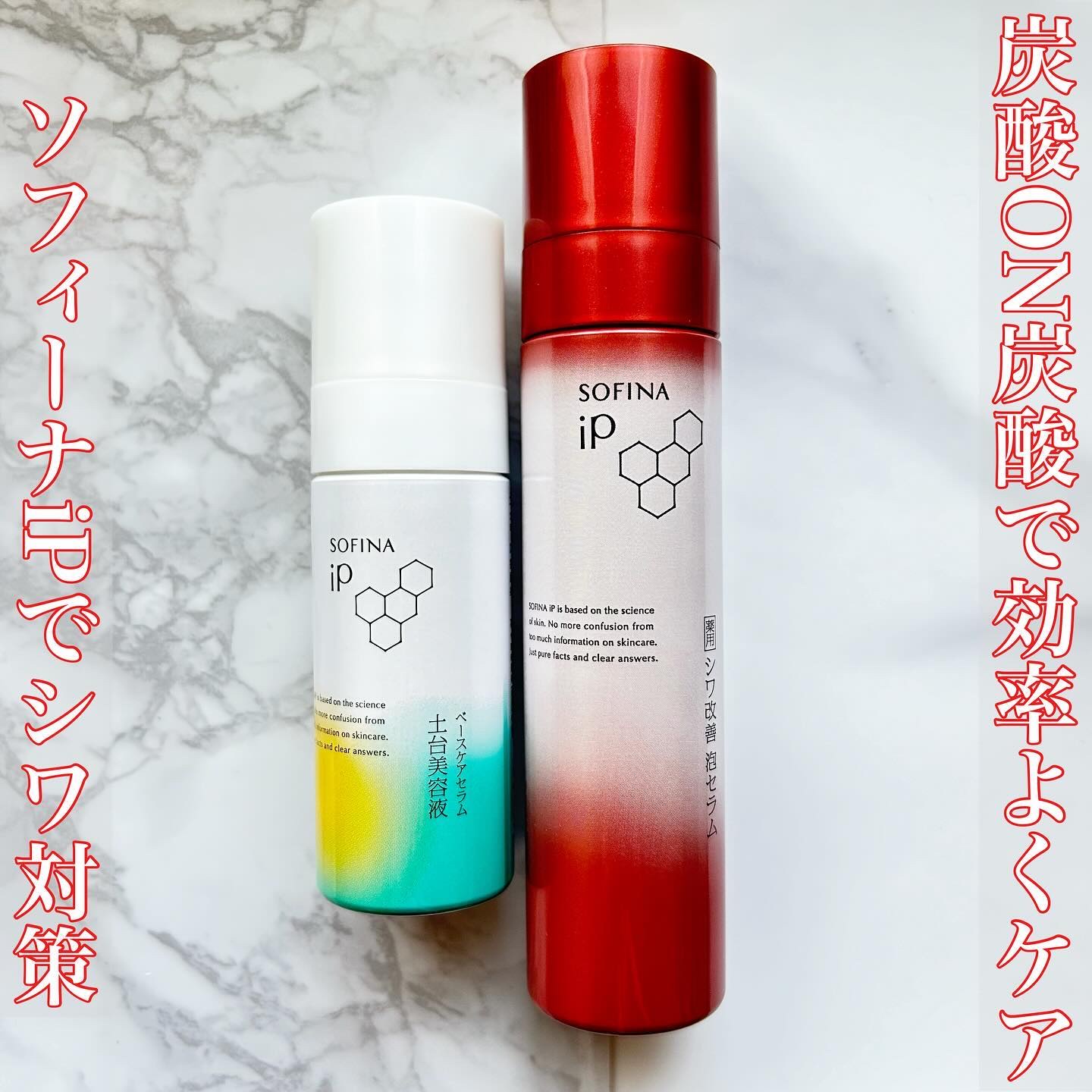 ソフィーナ iP ベースケア セラム＜土台美容液＞/SOFINA iP/美容液を使ったクチコミ（1枚目）