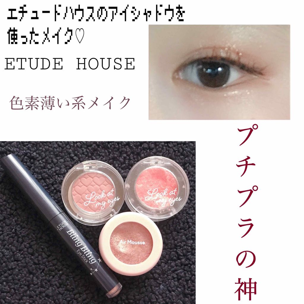 ルックアット マイアイズ/ETUDE/単色アイシャドウを使ったクチコミ（1枚目）