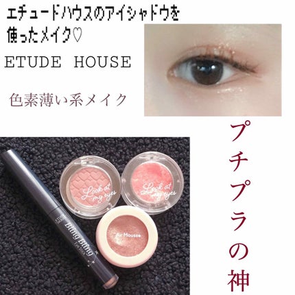 ルックアット マイアイジュエル/ETUDE/単色アイシャドウを使ったクチコミ(1枚目)