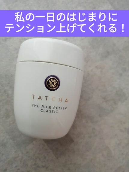ライス ポリッシュ クラッシック/タッチャ/洗顔パウダーを使ったクチコミ(1枚目)