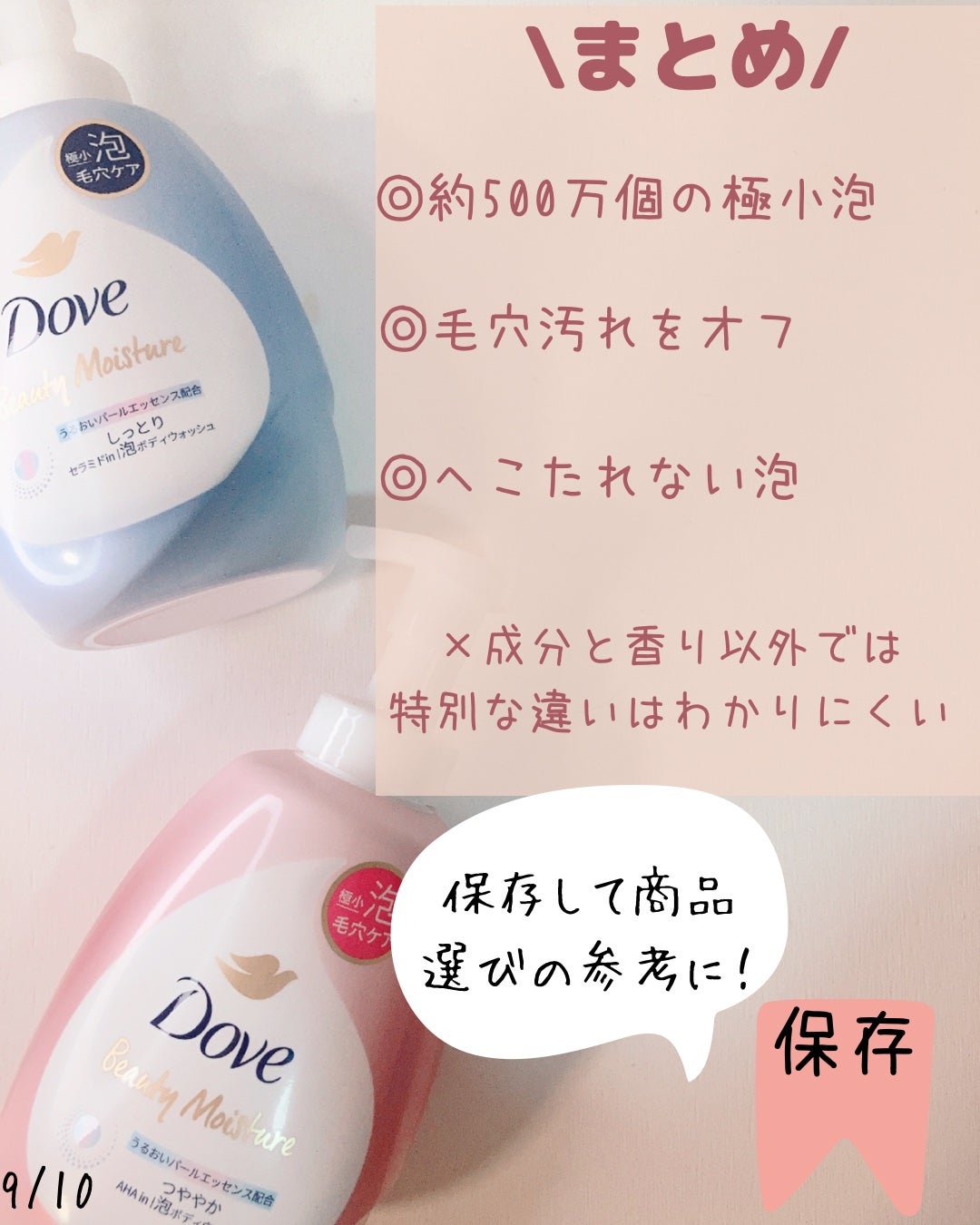 ビューティーモイスチャー 泡ボディウォッシュ しっとり/ダヴ/ボディソープを使ったクチコミ(9枚目)