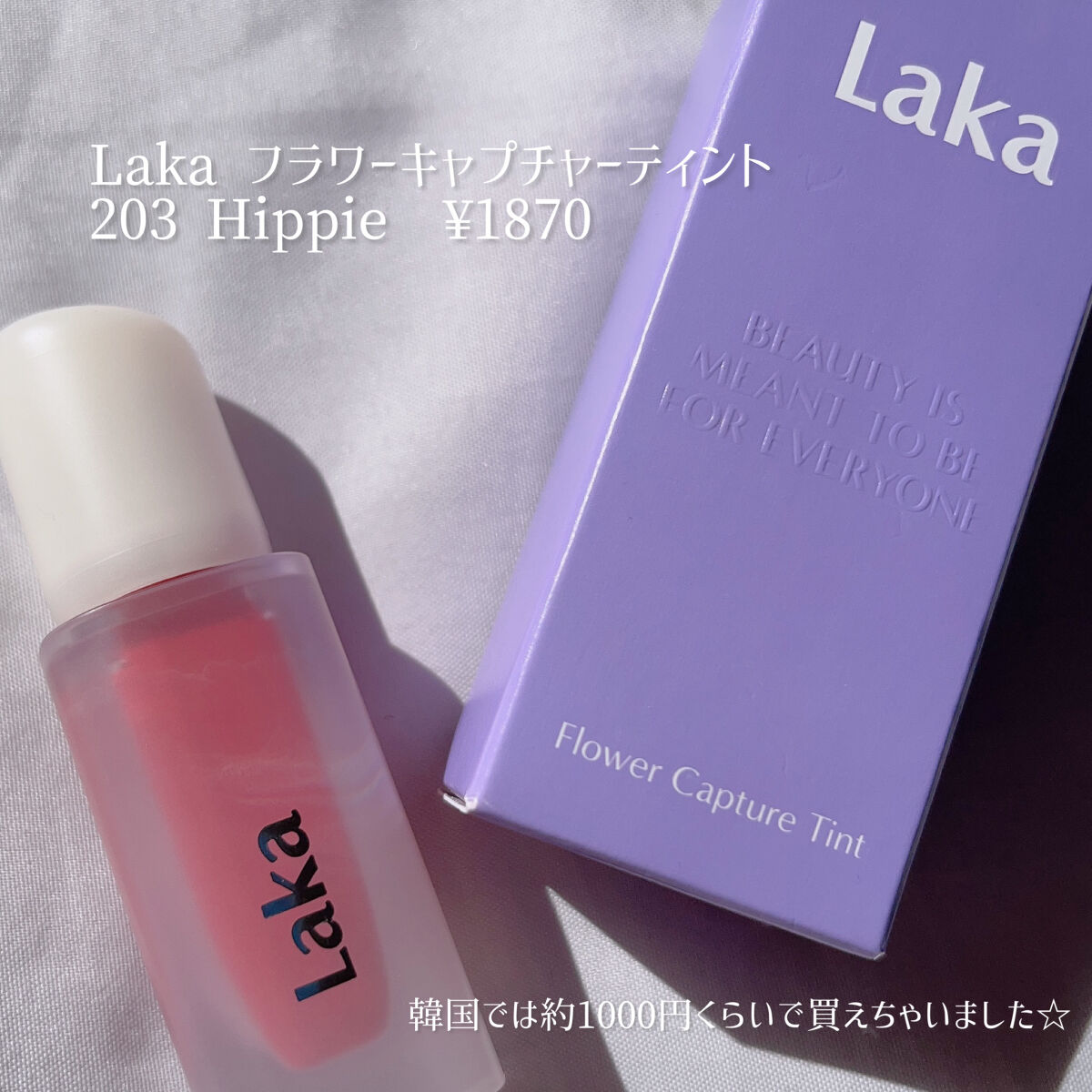 フラワーキャプチャーティント/Laka/口紅を使ったクチコミ（2枚目）