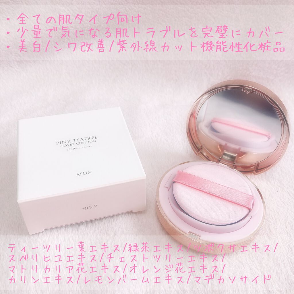 ピンクティーツリーカバークッション/APLIN/クッションファンデーションを使ったクチコミ（2枚目）
