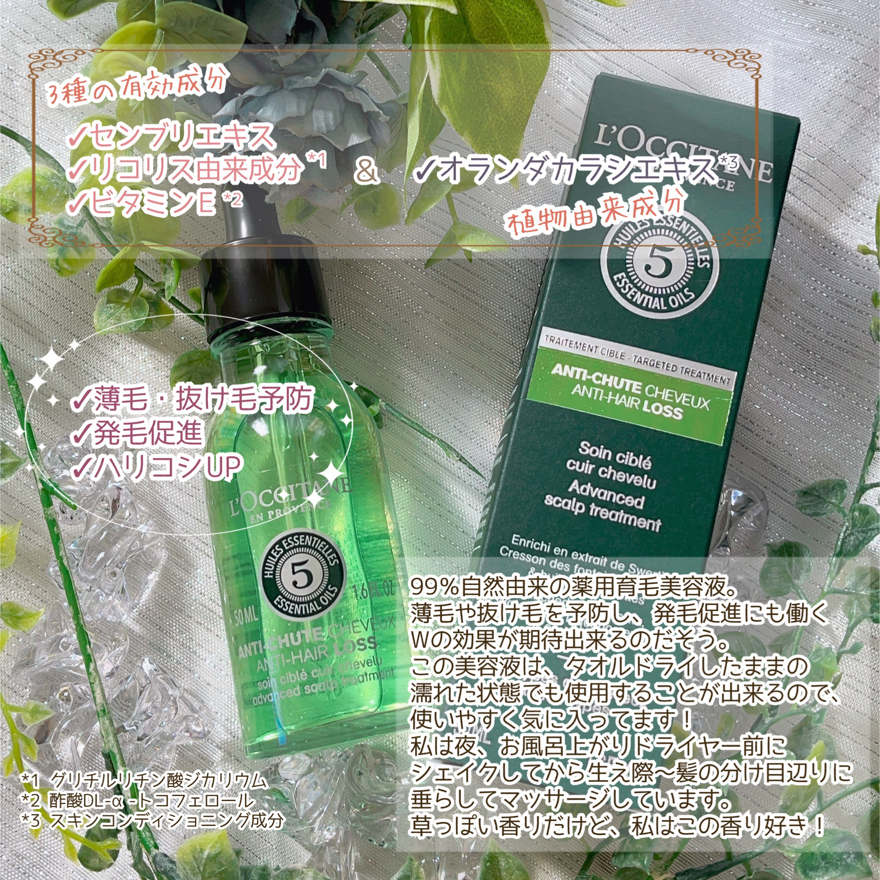 薬用 メディカル アンチヘアロスセラム/L'OCCITANE/頭皮ローションを使ったクチコミ（3枚目）