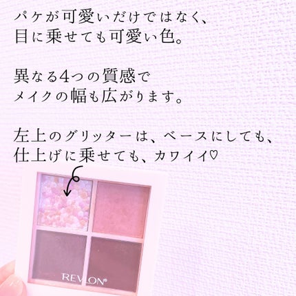 レブロン ダズル アイシャドウ クアッド/REVLON/アイシャドウパレットを使ったクチコミ(4枚目)