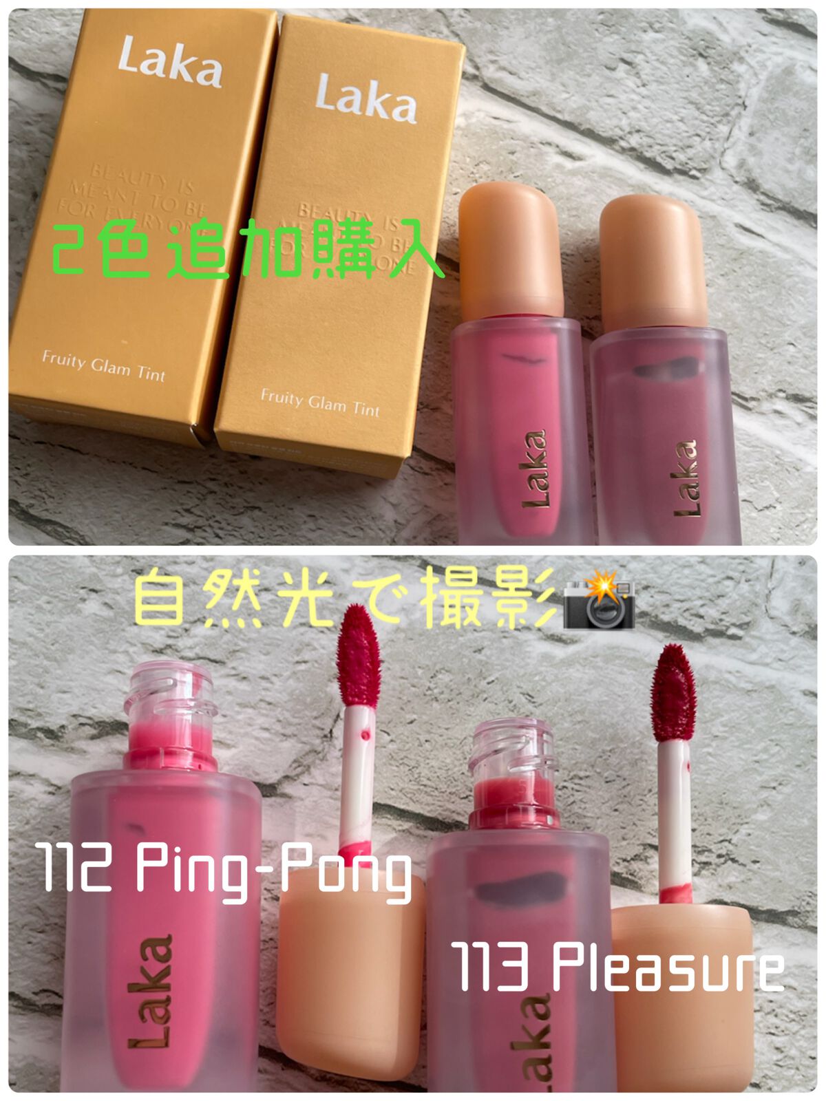 フルーティーグラムティント/Laka/リップティントを使ったクチコミ（1枚目）