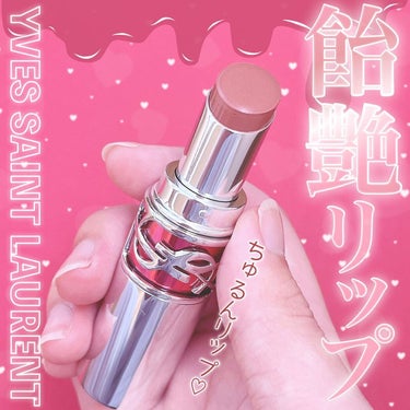 ルージュ ヴォリュプテ キャンディグレーズ  No.15 ショーケーシング ヌード/YVES SAINT LAURENT BEAUTE/口紅を使ったクチコミ（1枚目）