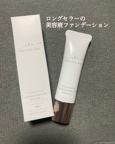 Macchia Label様の
薬用クリアエステヴェール
ピンクナチュラルのご紹介です💁🏻‍♀️

こちらは美容液ファンデーションになります✨

私はメイク中もスキンケアをしてくれる
アイテムが普段から