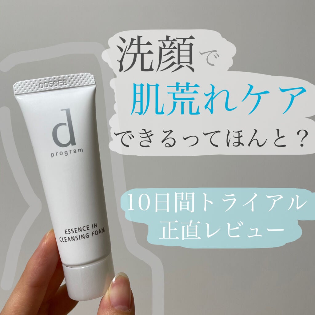 エッセンスイン クレンジングフォーム/d プログラム/洗顔フォームを使ったクチコミ(1枚目)