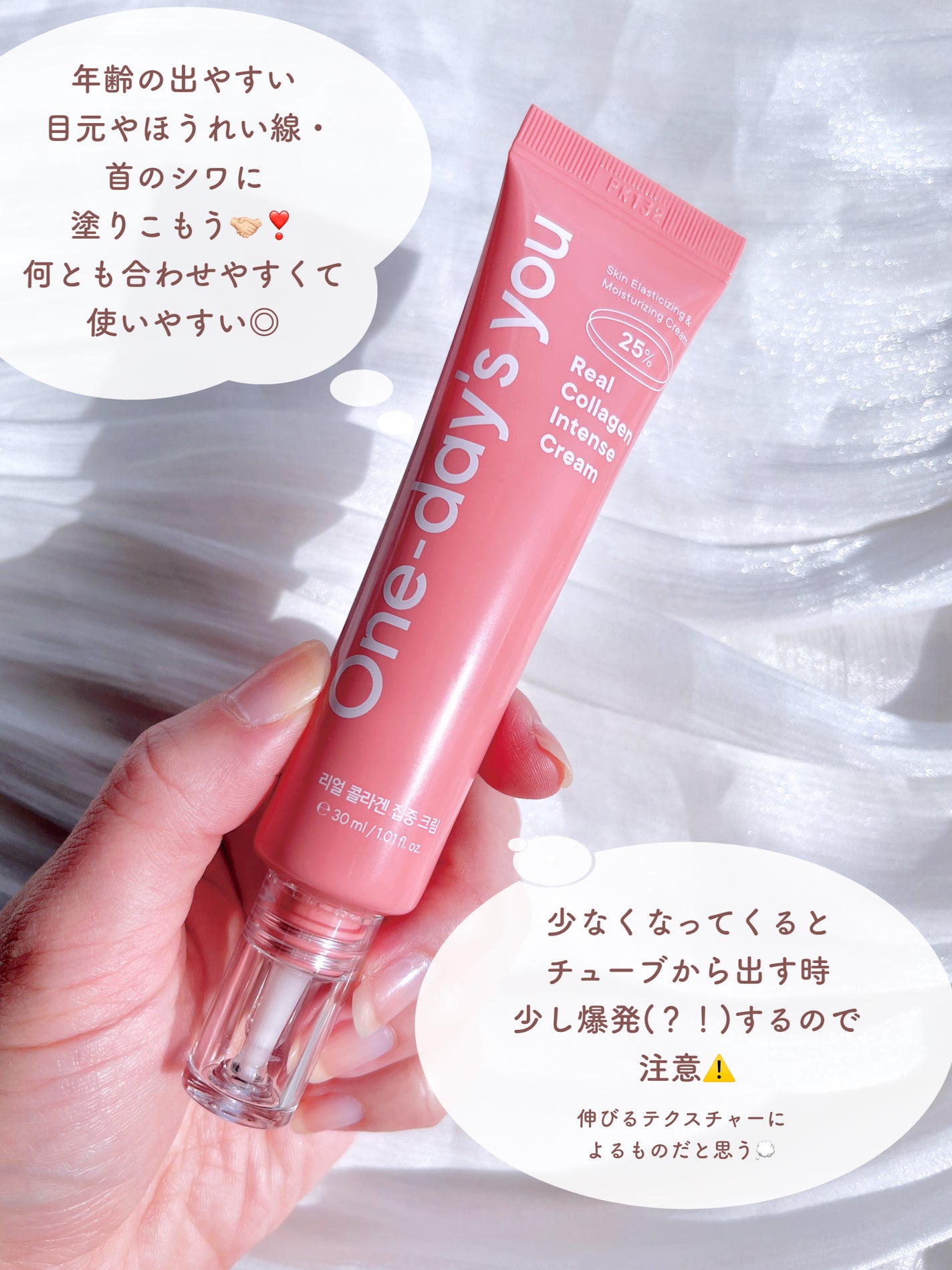 リアルコラーゲンインテンスクリーム /One-day's you/フェイスクリームを使ったクチコミ(6枚目)