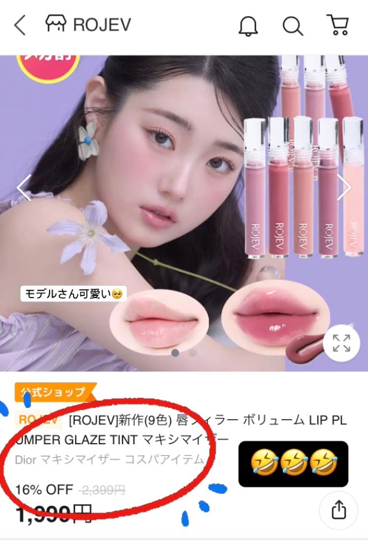 LIP PLUMPER GLAZE TINT/ROJEV/口紅を使ったクチコミ(4枚目)