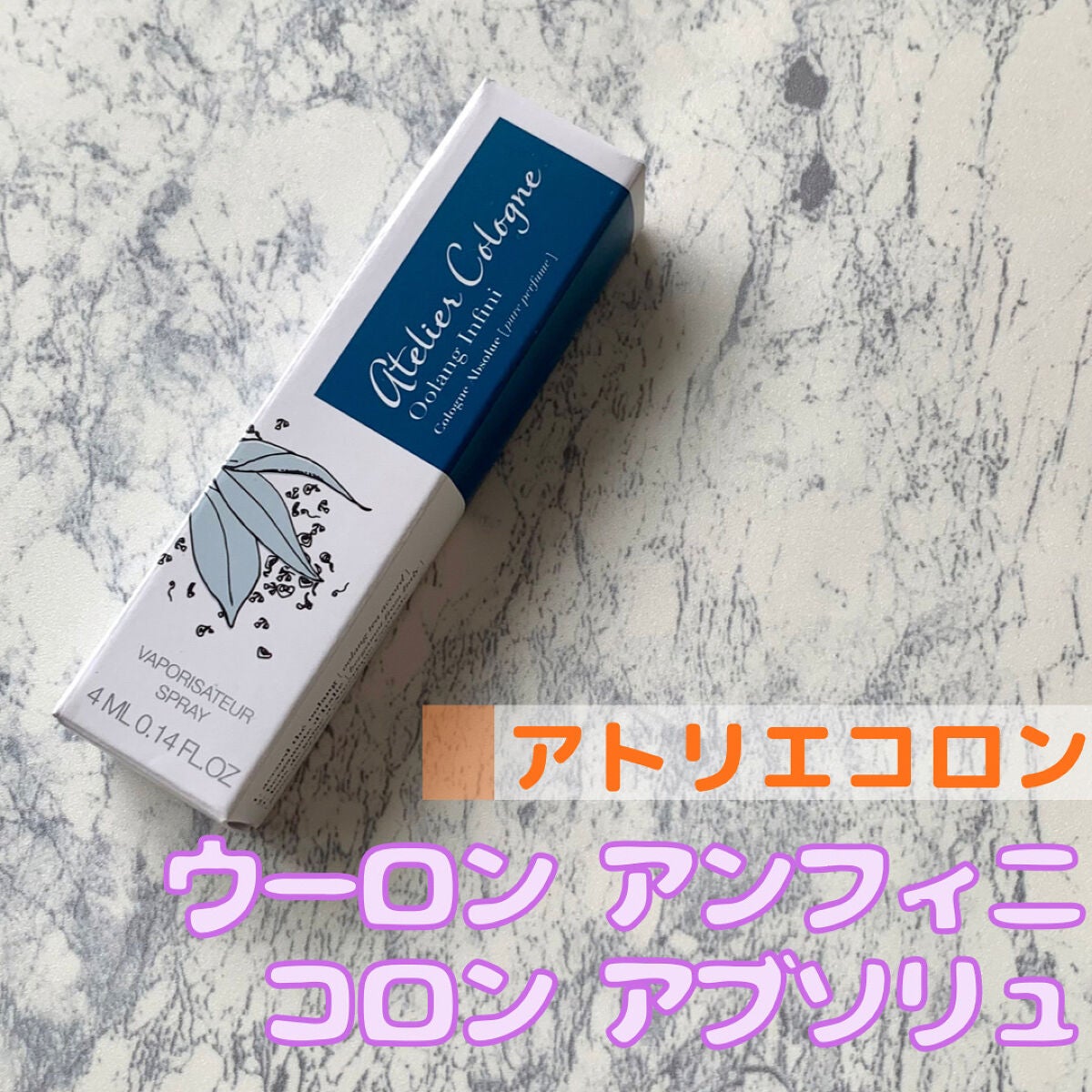 Oolang Infini/アトリエ・コロン/香水(その他)を使ったクチコミ(8枚目)
