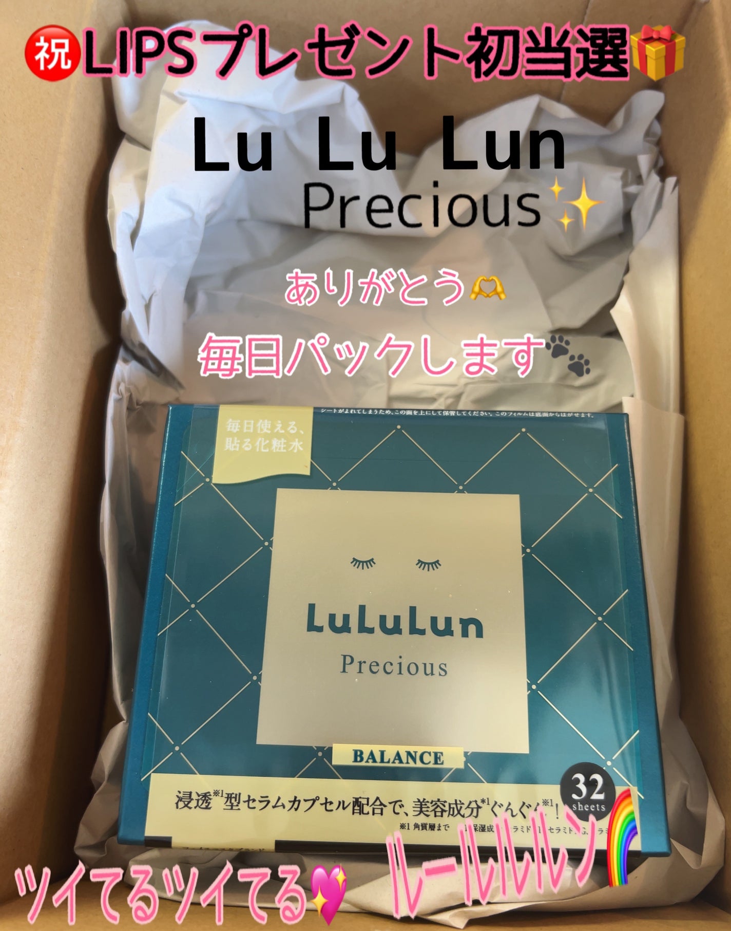 ルルルンプレシャス GREEN(バランス)【旧】/ルルルン/シートマスク・パックを使ったクチコミ(1枚目)