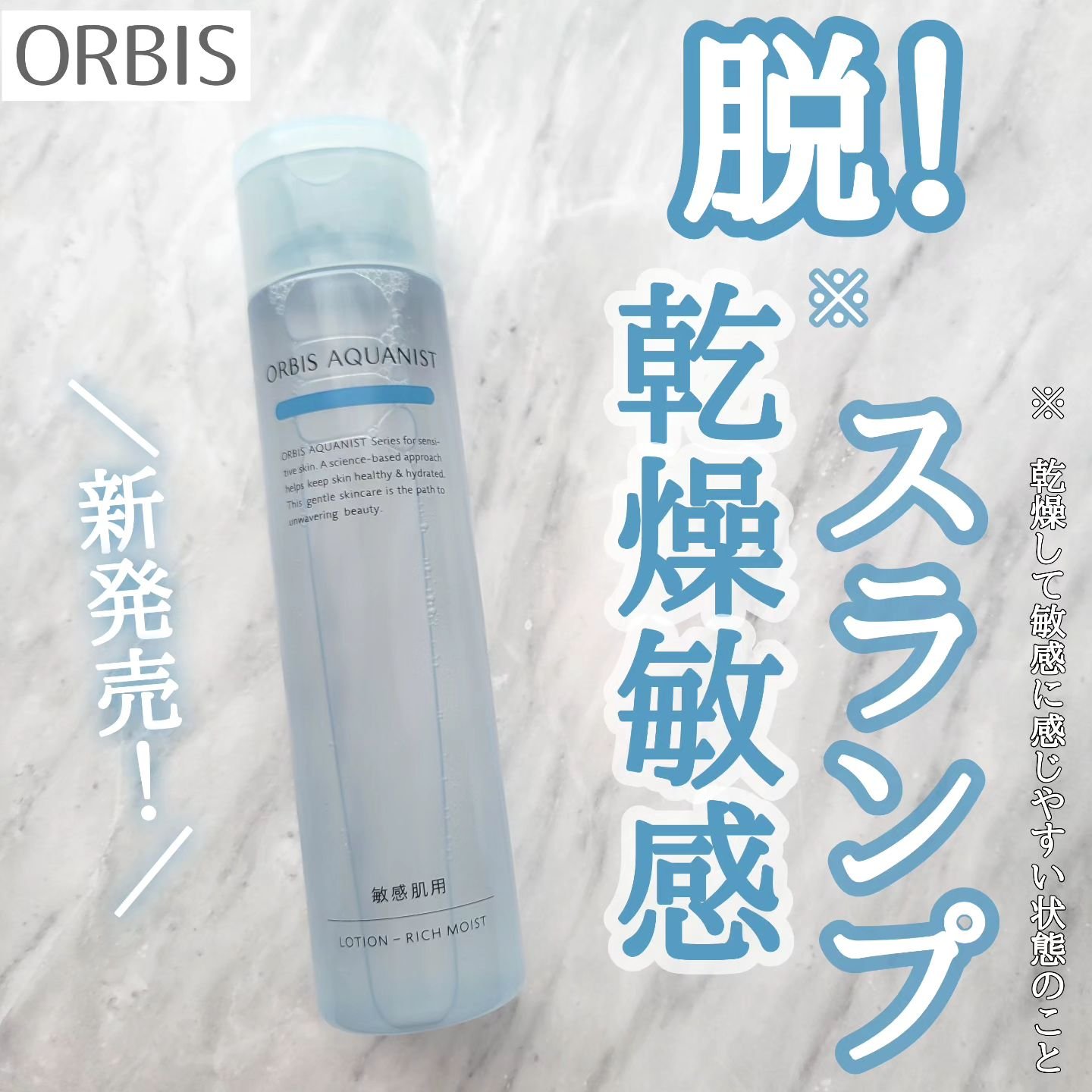 オルビス アクアニスト ローション RM ［敏感肌用化粧水]しっとり高保湿タイプ/オルビス/化粧水を使ったクチコミ（2枚目）