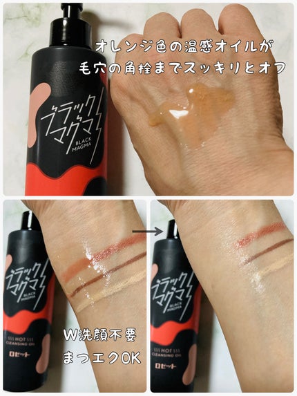 みにみに♡フォロバします on LIPS 「ロゼット様より『ブラックマグマホットクレンジングオイル』頂きま..」(2枚目)