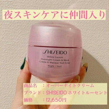 夜のスキンケアに仲間入り🌾

.
以前サンプルをいただいて、保湿力に感動したので本品購入しました😚
.
クリームとして使う場合はアーモンドぐらいの量を、ナイトマスクとして使う場合は少し多めに取って薄ーく