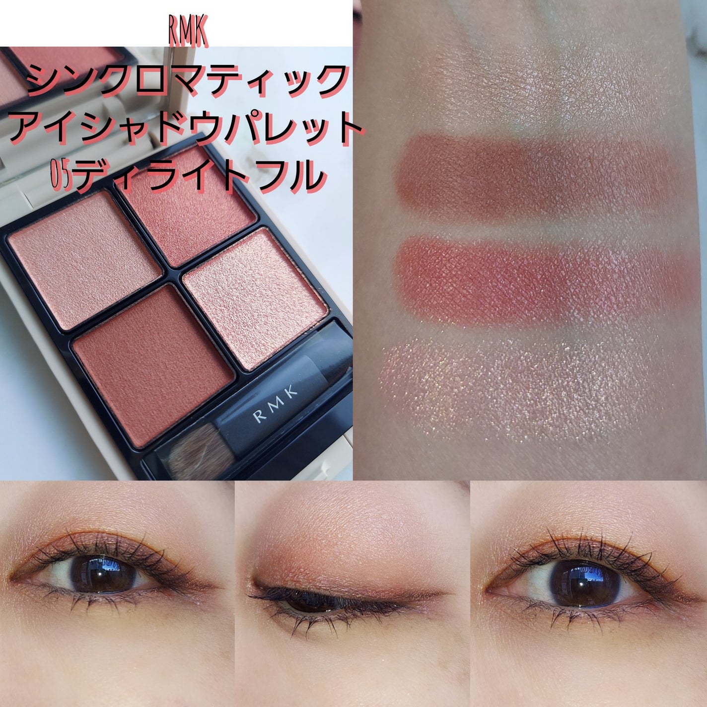 RMK シンクロマティック アイシャドウパレット/RMK/アイシャドウパレットを使ったクチコミ(5枚目)