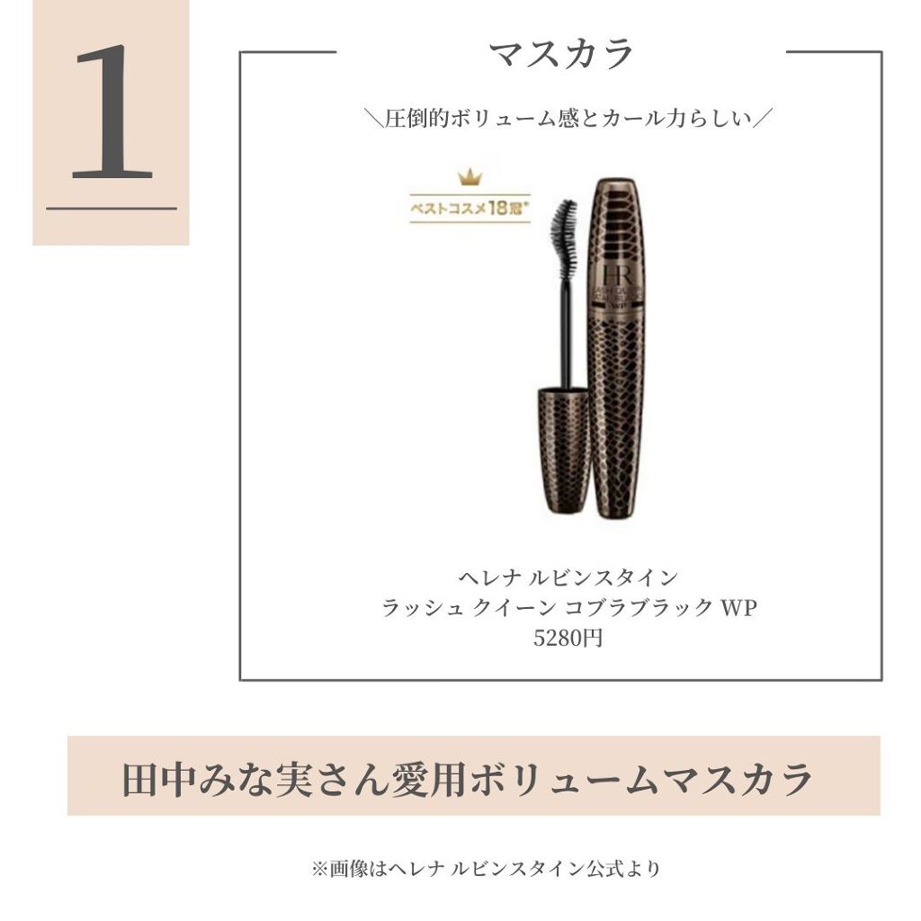 ラッシュ クイーン コブラブラック WP/HELENA RUBINSTEIN/マスカラを使ったクチコミ（2枚目）