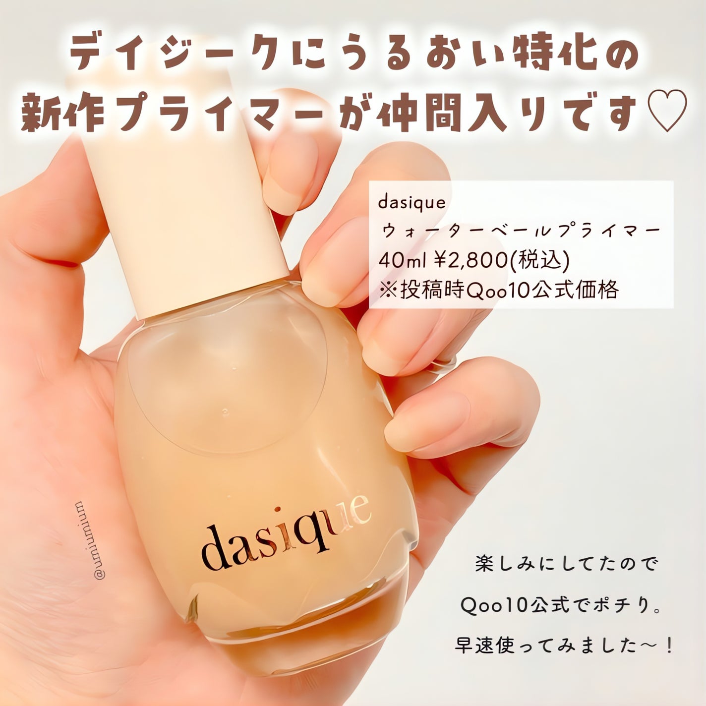 ウォーターベールプライマー/dasique/化粧下地を使ったクチコミ(2枚目)