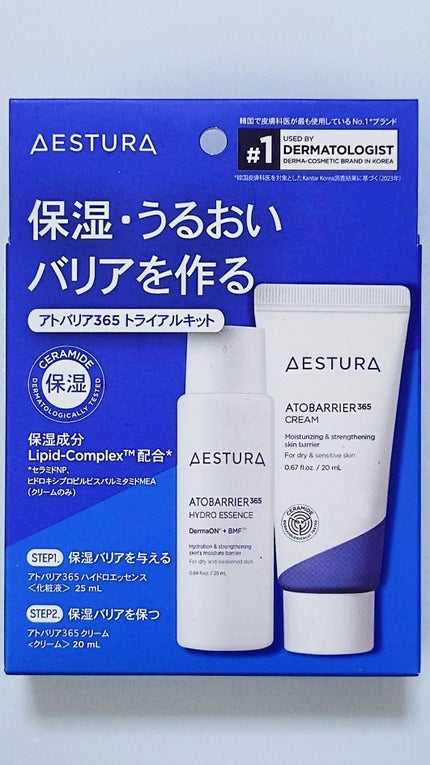 アトバリア365 トライアルキット/AESTURA/トライアルキットを使ったクチコミ(1枚目)