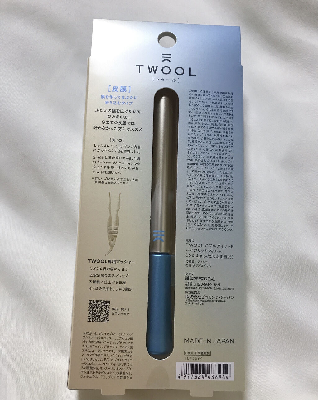 TWOOLダブルアイリッドハイブリットフィルム/SHOBIDO/二重まぶた用アイテムを使ったクチコミ（2枚目）