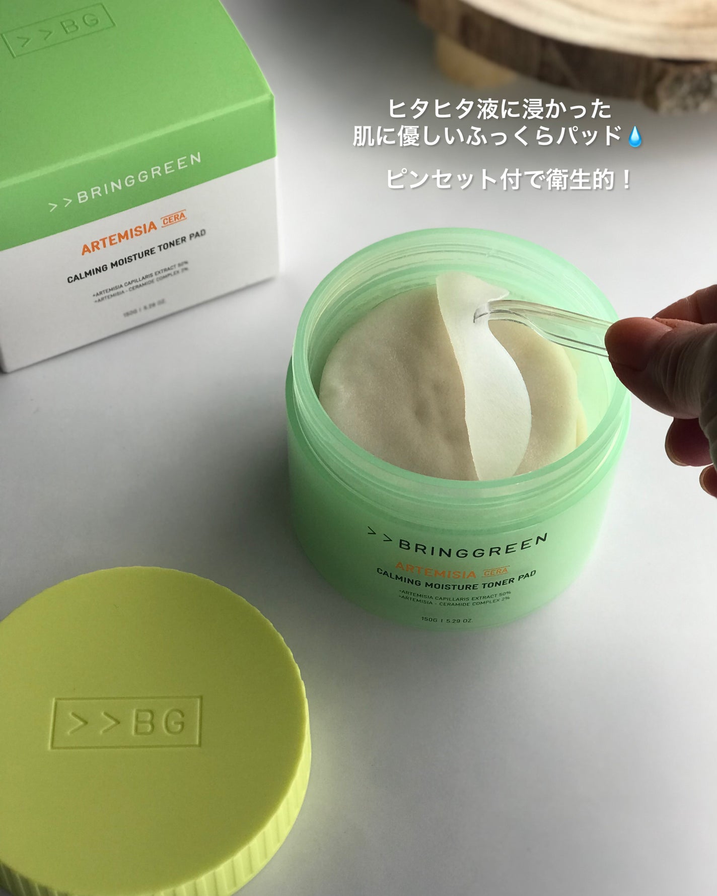 ヨモギセラカーミングモイスチャートナーパッド/BRING GREEN/トナーパッドを使ったクチコミ(2枚目)