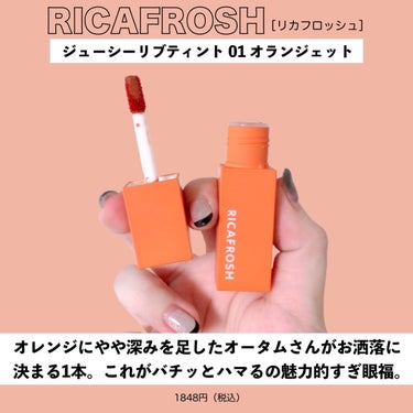 ジューシーリブティント/RICAFROSH/口紅を使ったクチコミ（3枚目）