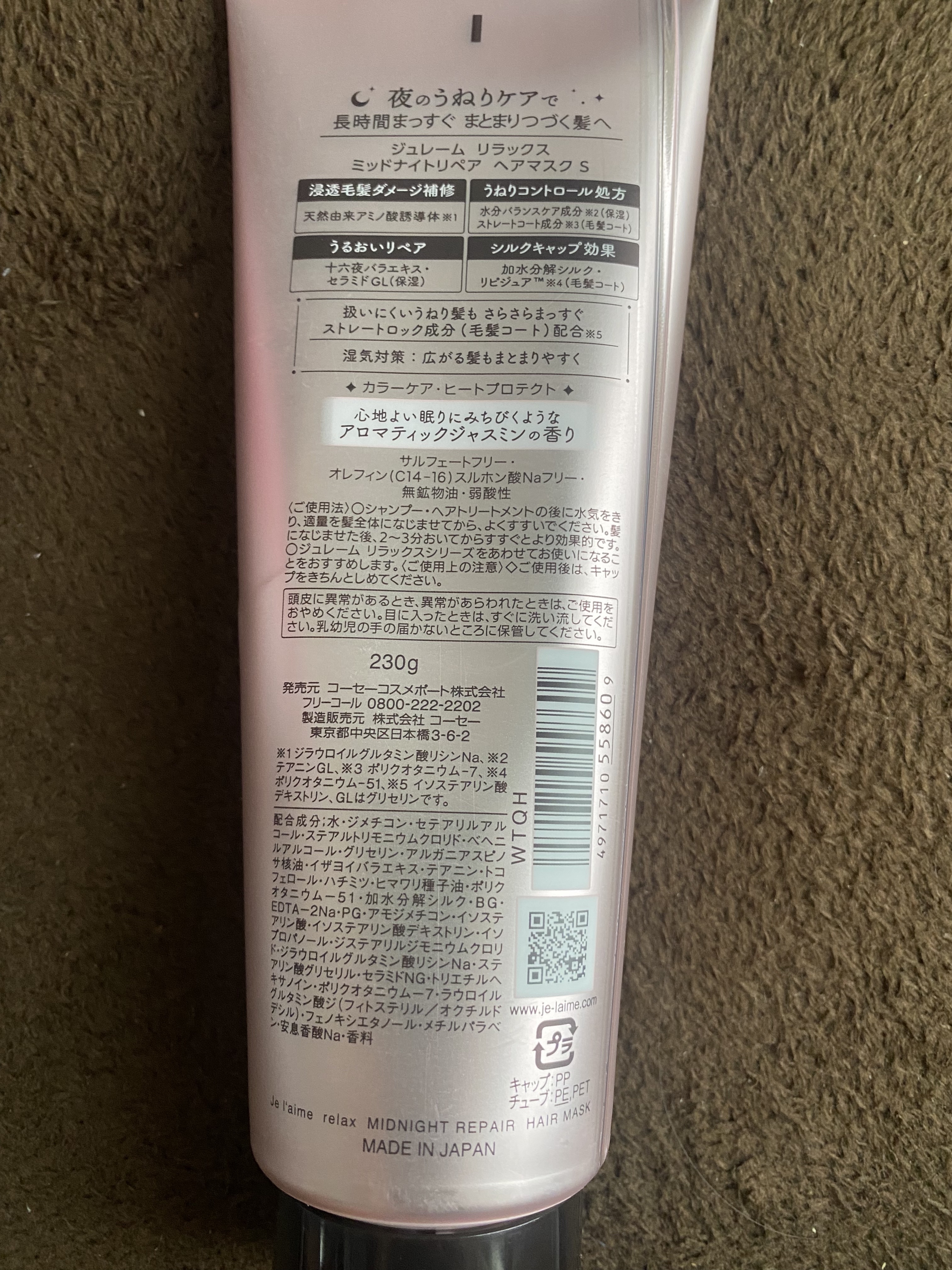 リラックス ミッドナイトリペア シャンプー／ヘアトリートメント (ストレート＆リッチ)/Je l'aime/市販シャンプーを使ったクチコミ（2枚目）