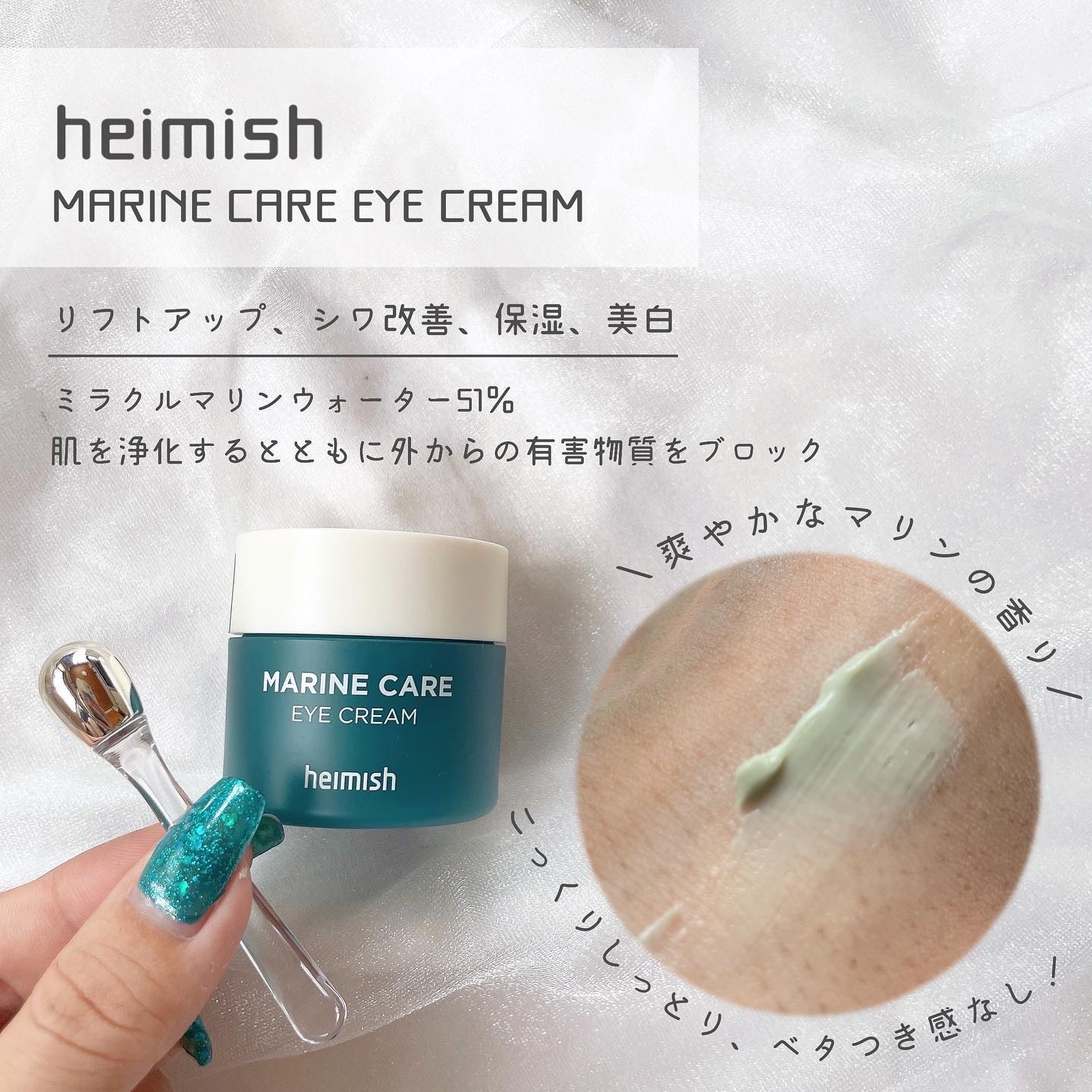 Marine Care Eye Cream /heimish/アイケア・アイクリームを使ったクチコミ（3枚目）