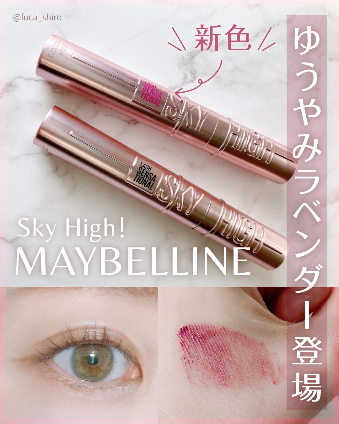 スカイハイ/MAYBELLINE NEW YORK/マスカラを使ったクチコミ(1枚目)