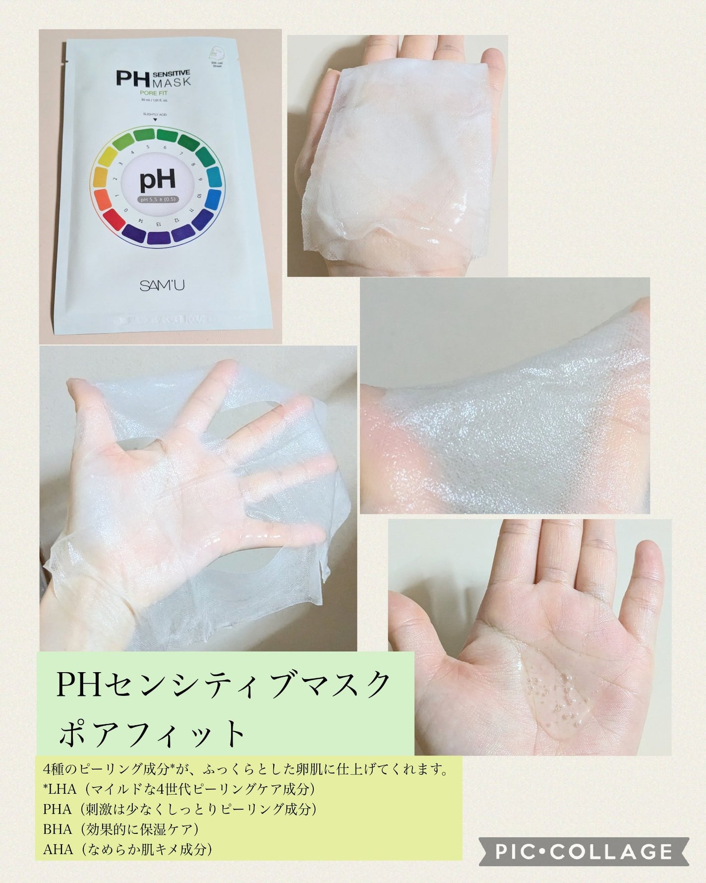 PHセンシティブマスク バイタルフィット/SAM'U/シートマスク・パックを使ったクチコミ(4枚目)
