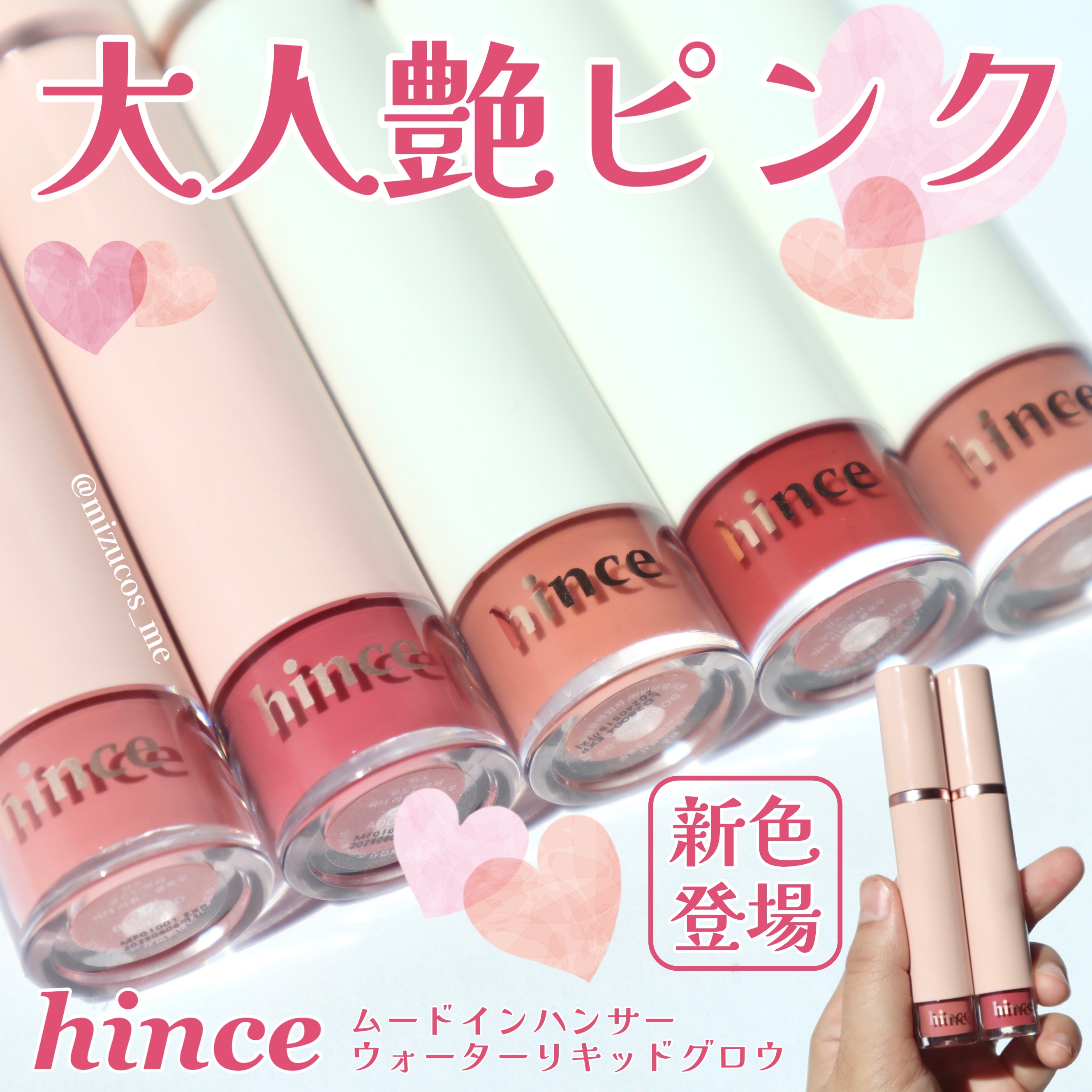 ムードインハンサーウォーターリキッドグロウ/hince/口紅を使ったクチコミ（1枚目）