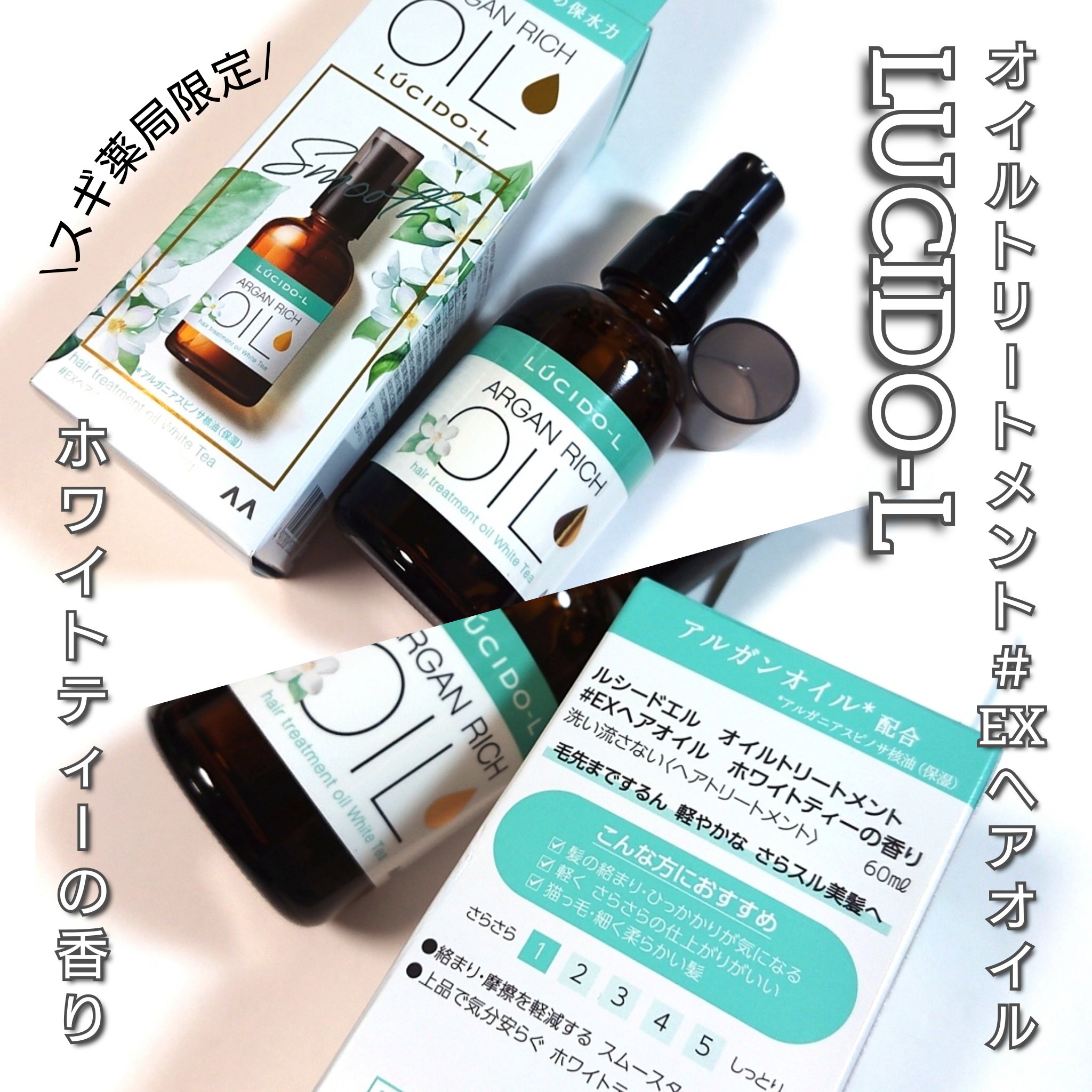 オイルトリートメント #EXヘアオイル/ルシードエル/ヘアオイルを使ったクチコミ（2枚目）