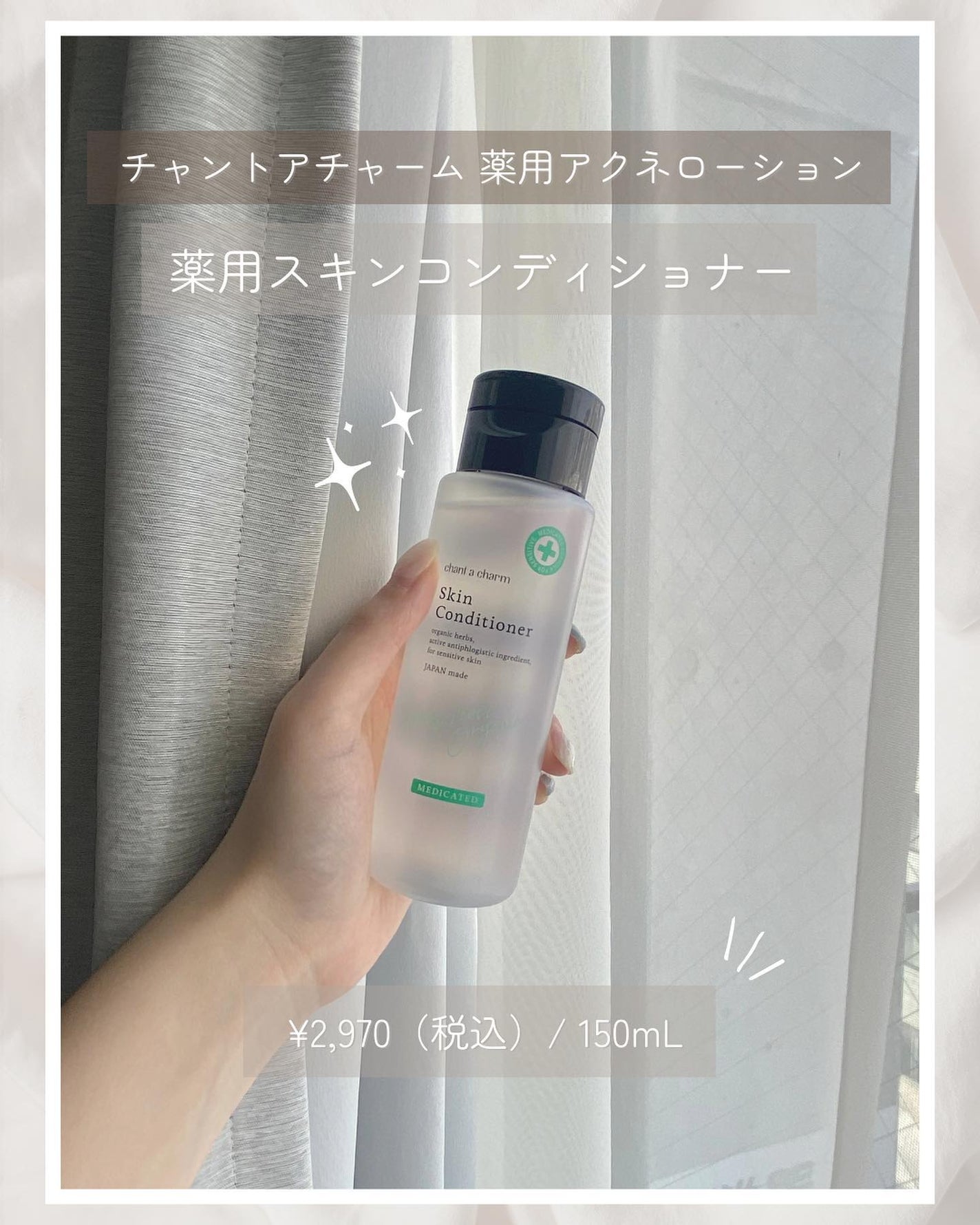 らな ♡ 韓国スキンケア / 韓国コスメ on LIPS 「【花粉でゆらぐ肌にもおすすめの薬用化粧水♡】今日はチャントア..」(7枚目)