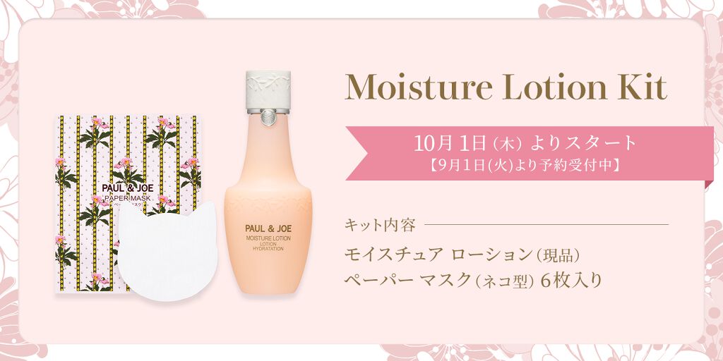 モイスチュア ローション/PAUL & JOE BEAUTE/化粧水を使ったクチコミ(3枚目)