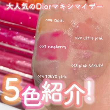 【旧】ディオール アディクト リップ マキシマイザー/Dior/リップグロスを使ったクチコミ（1枚目）