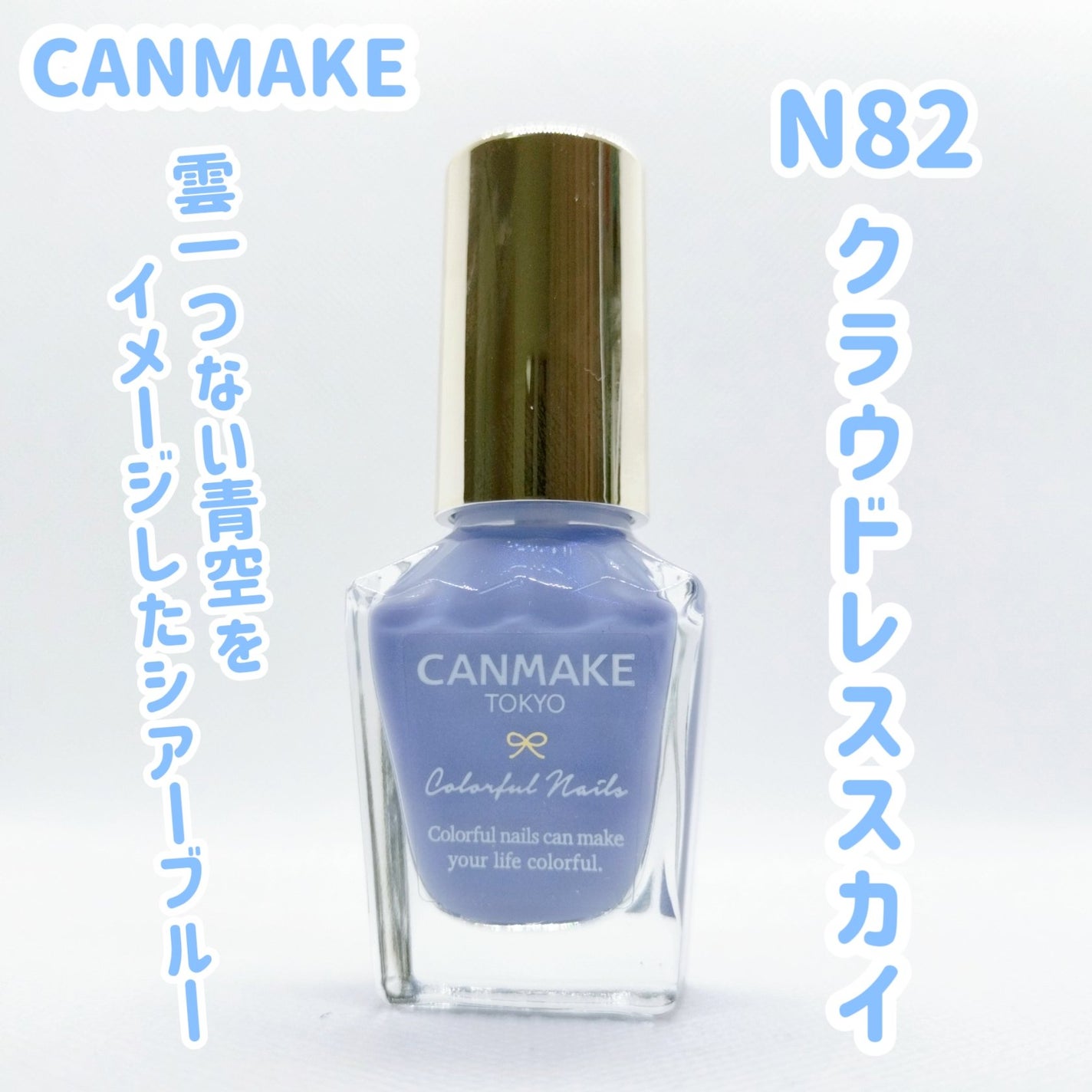 カラフルネイルズ/キャンメイク/マニキュアを使ったクチコミ(1枚目)