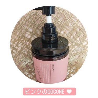 cocone クレイクリームシャンプー（スムース）のクチコミ「cocone 
クレイクリームシャンプー　スムース

👩ココネは洗い上がりが別格！！！

気に.....」（1枚目）