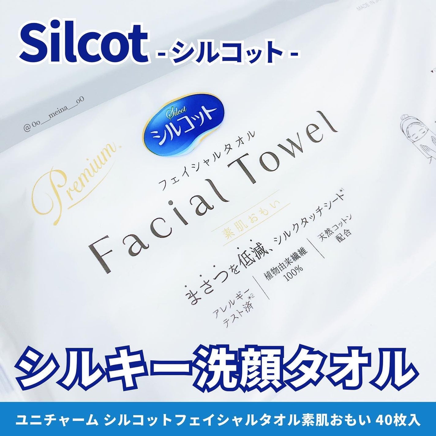 シルコットフェイシャルタオル 素肌おもい プレミアム/シルコット/クレンジングタオルを使ったクチコミ(1枚目)