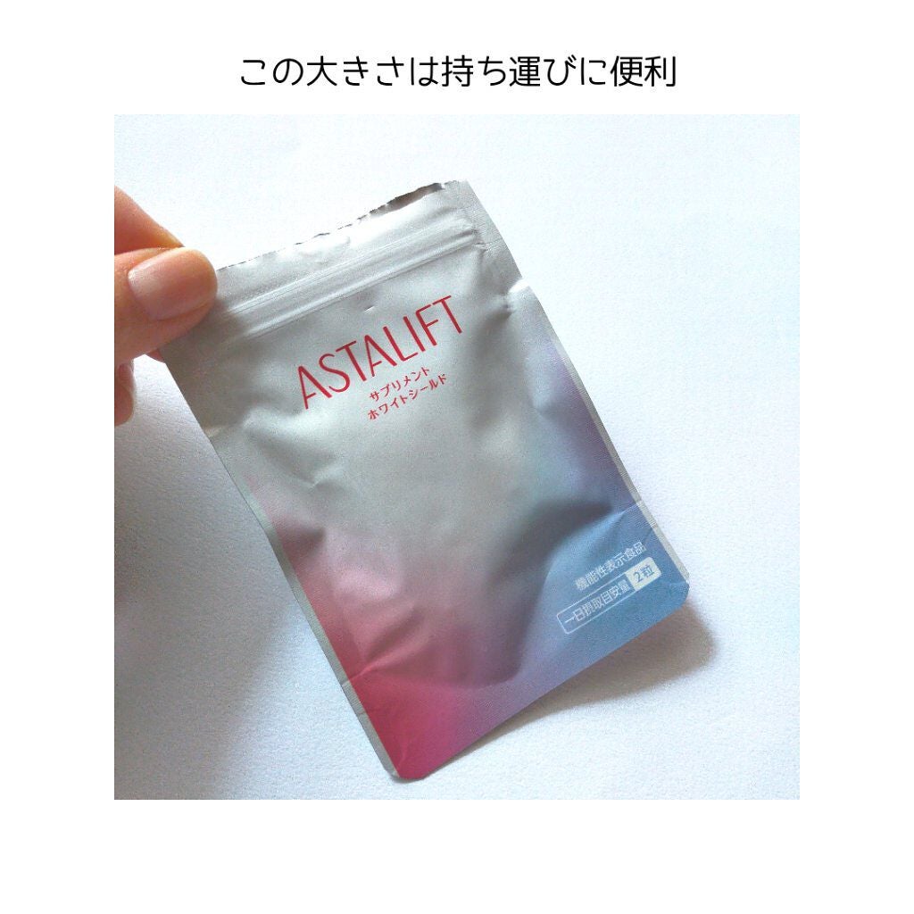 アスタリフト サプリメント ホワイトシールド/アスタリフト/美容サプリメントを使ったクチコミ(3枚目)