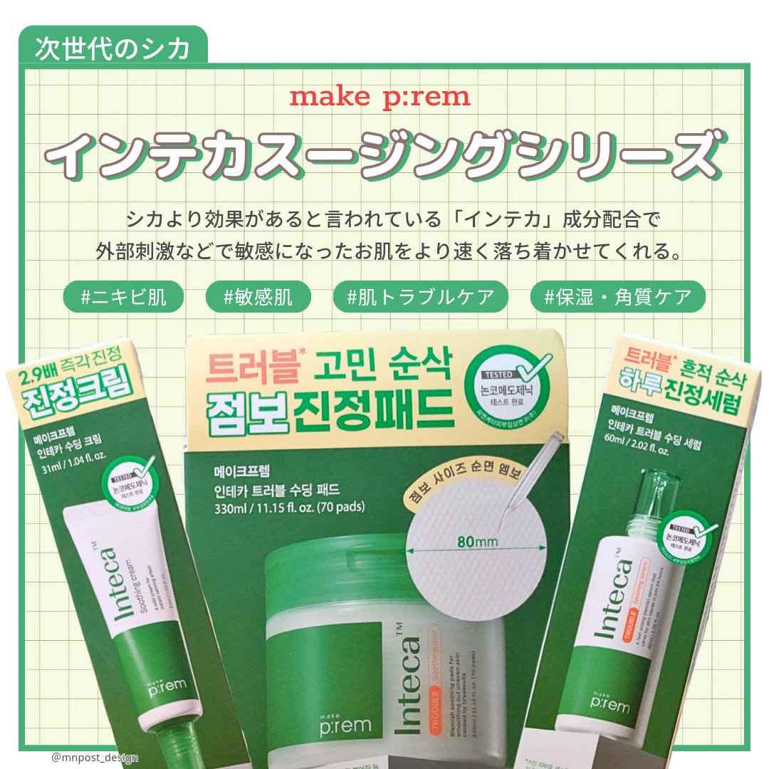 インテカトラブルスージングパッド/make prem/トナーパッドを使ったクチコミ（2枚目）