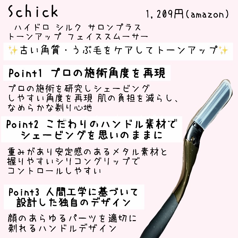 サロンプラス トーンアップ フェイススムーサー ホルダー（刃付き）/サロンプラス/シェーバーを使ったクチコミ（2枚目）