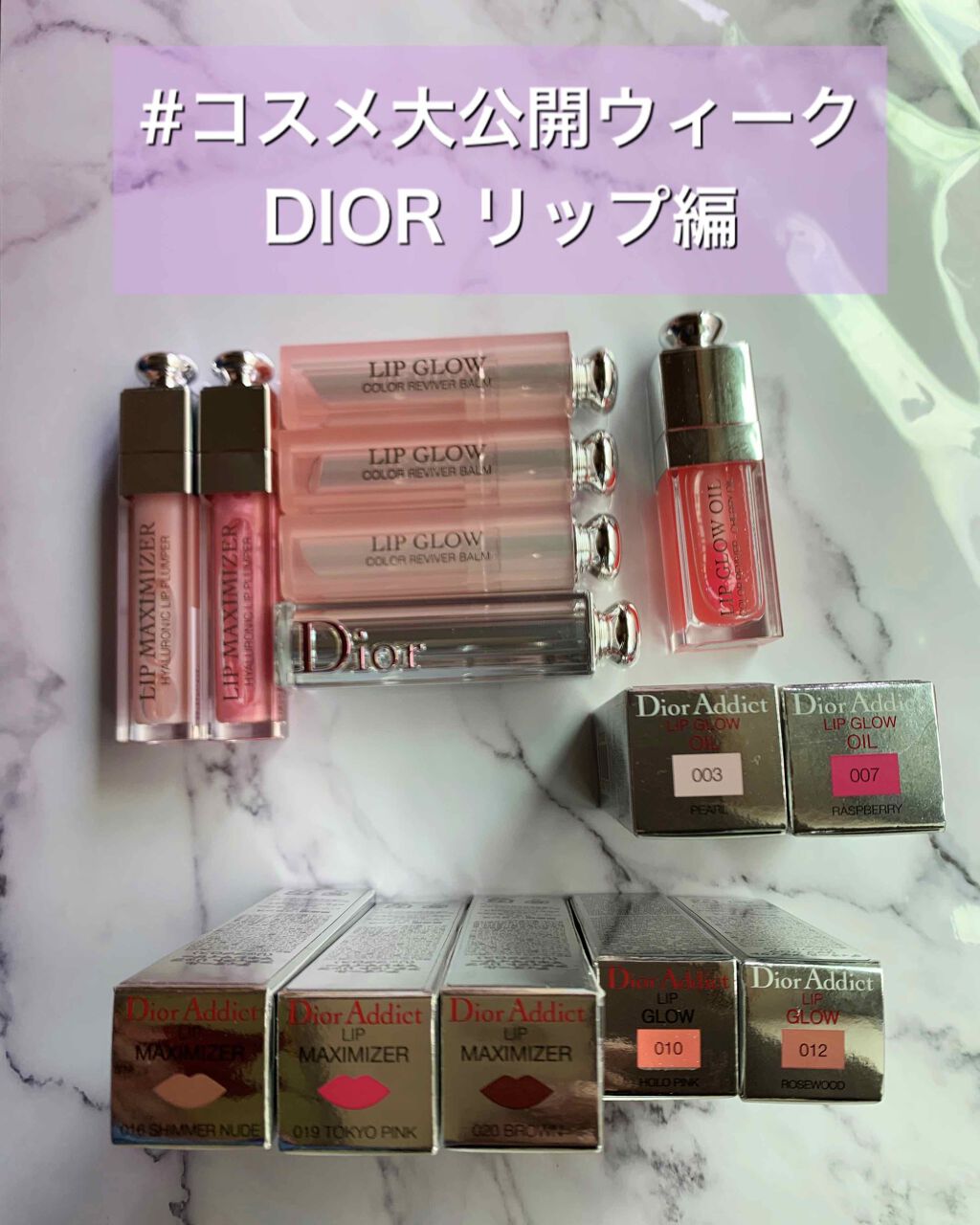 【旧】ディオール アディクト リップ マキシマイザー/Dior/リップグロスを使ったクチコミ(1枚目)