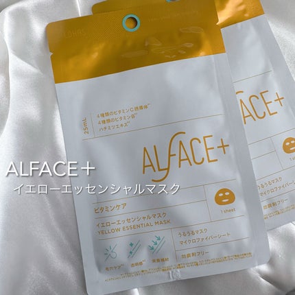イエローエッセンシャルマスク/ALFACE+/シートマスク・パックを使ったクチコミ(1枚目)